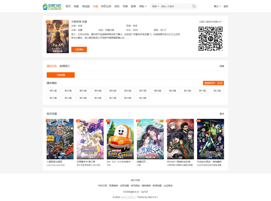 大橙子5.0苹果CMS主题模版 已经河蟹实现无需授权