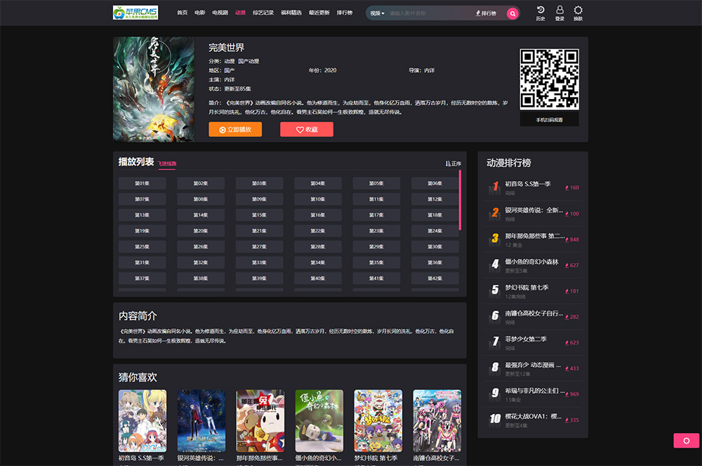 仿短视影视苹果CMS系统源码 PC+H5 明暗两种皮肤