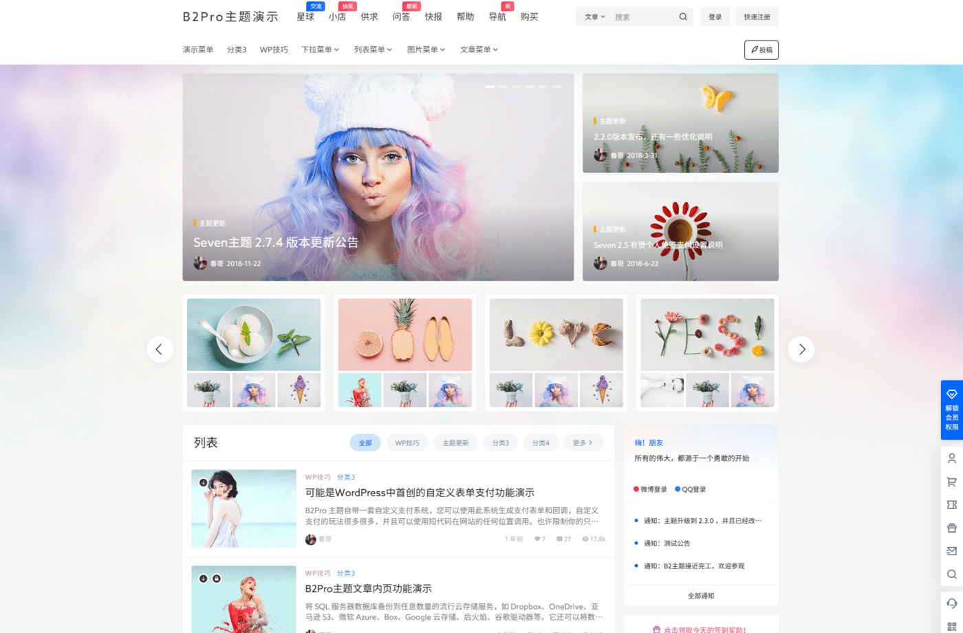 7b2 Pro主题5.4.2 免授权开心版 WordPress主题