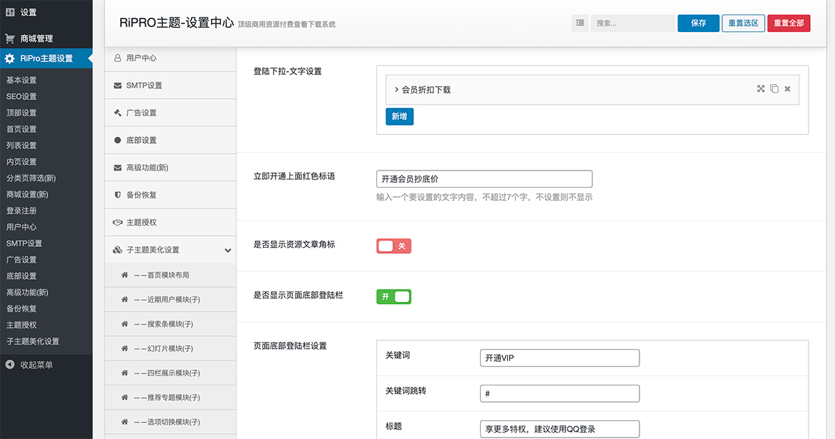 Ripro子主题(夏系列) WordPress主题 新版v8.3