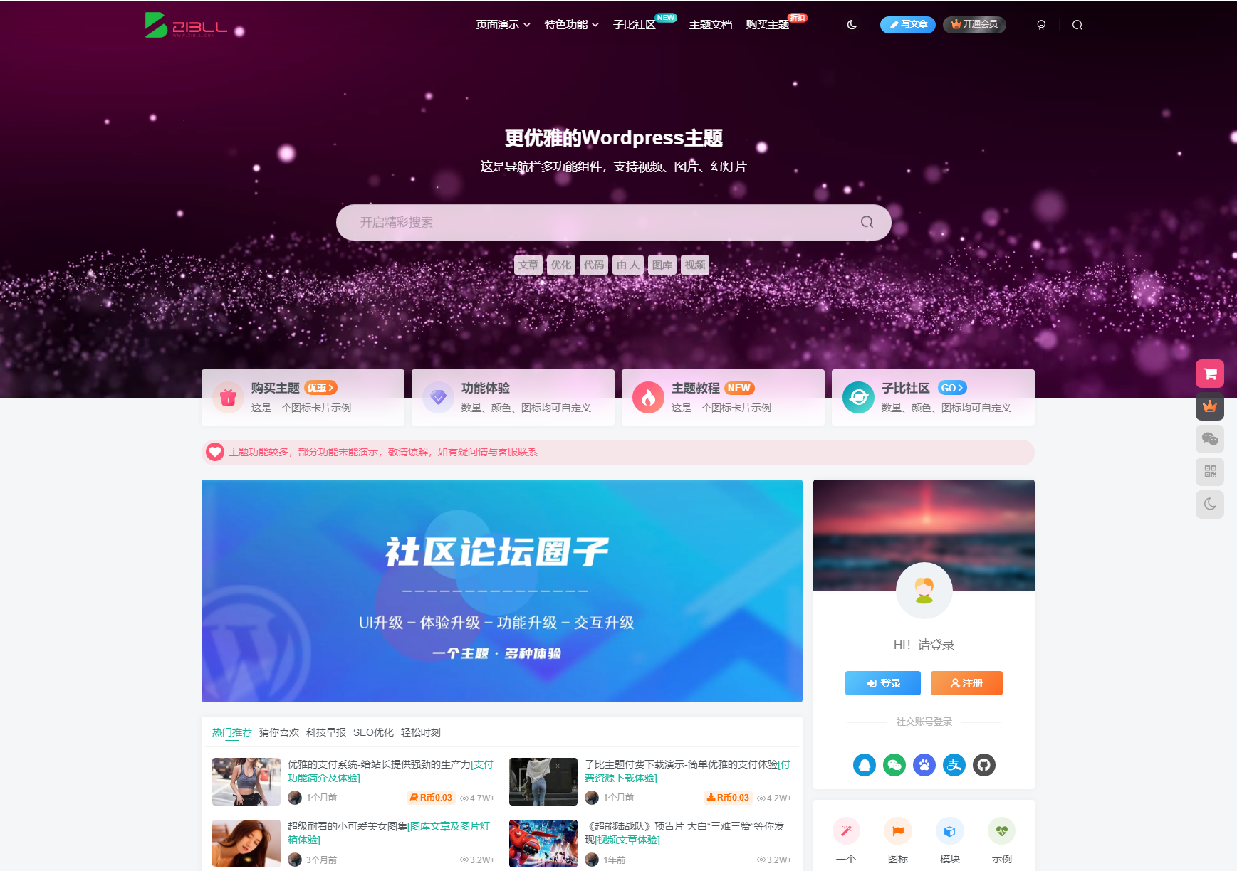 最新WordPress子比主题zibll-V8.0源码 开心版