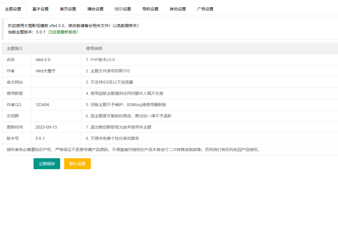 大橙子5.0苹果CMS主题模版 已经河蟹实现无需授权