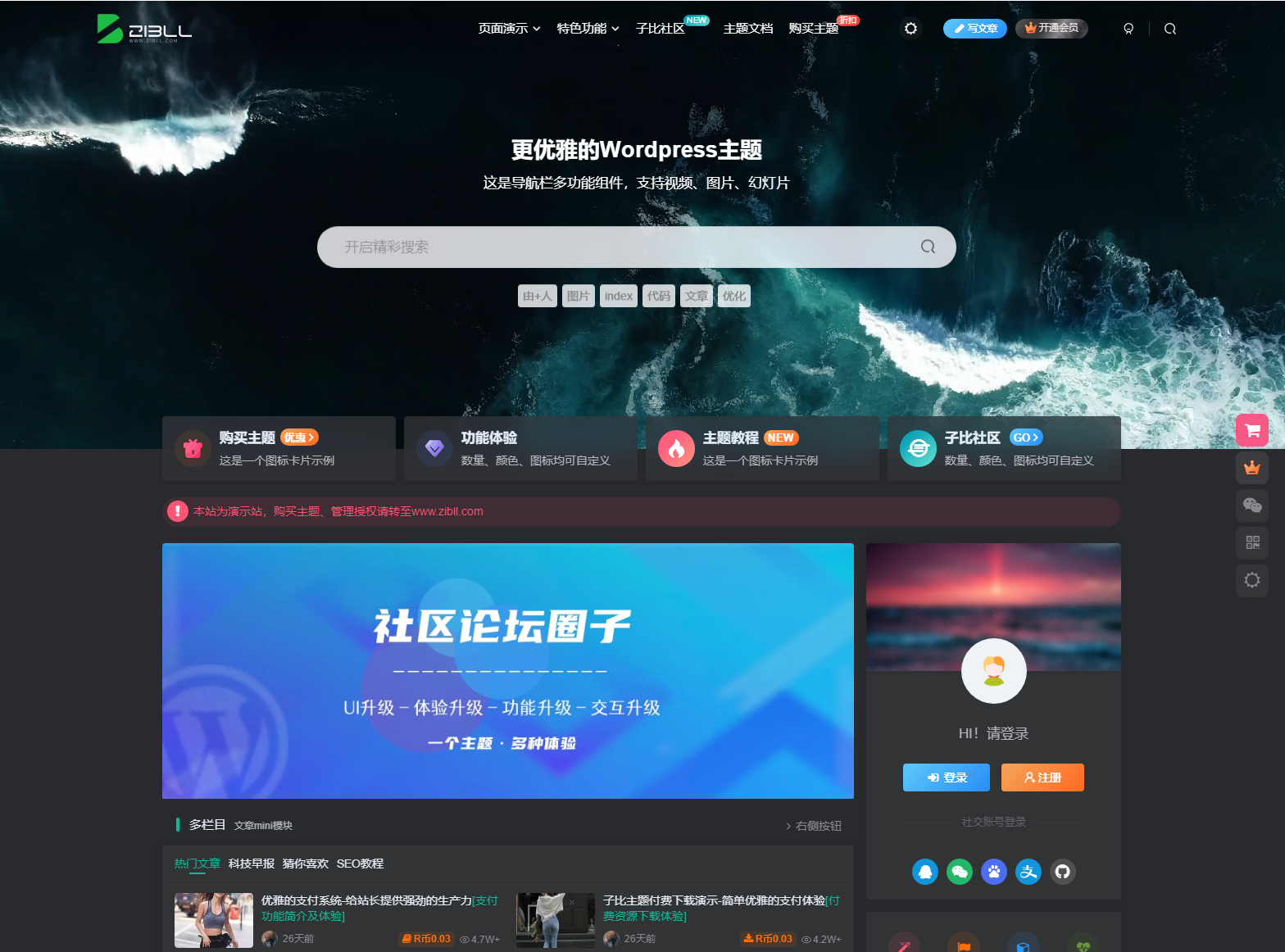 最新WordPress子比主题zibll v7.9.2 开心版
