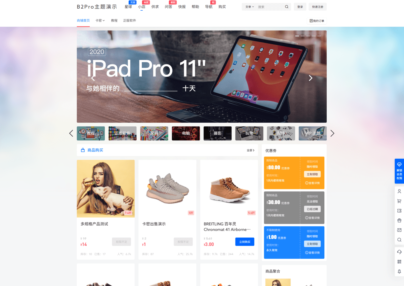 7b2 Pro主题5.4.2 免授权开心版 WordPress主题