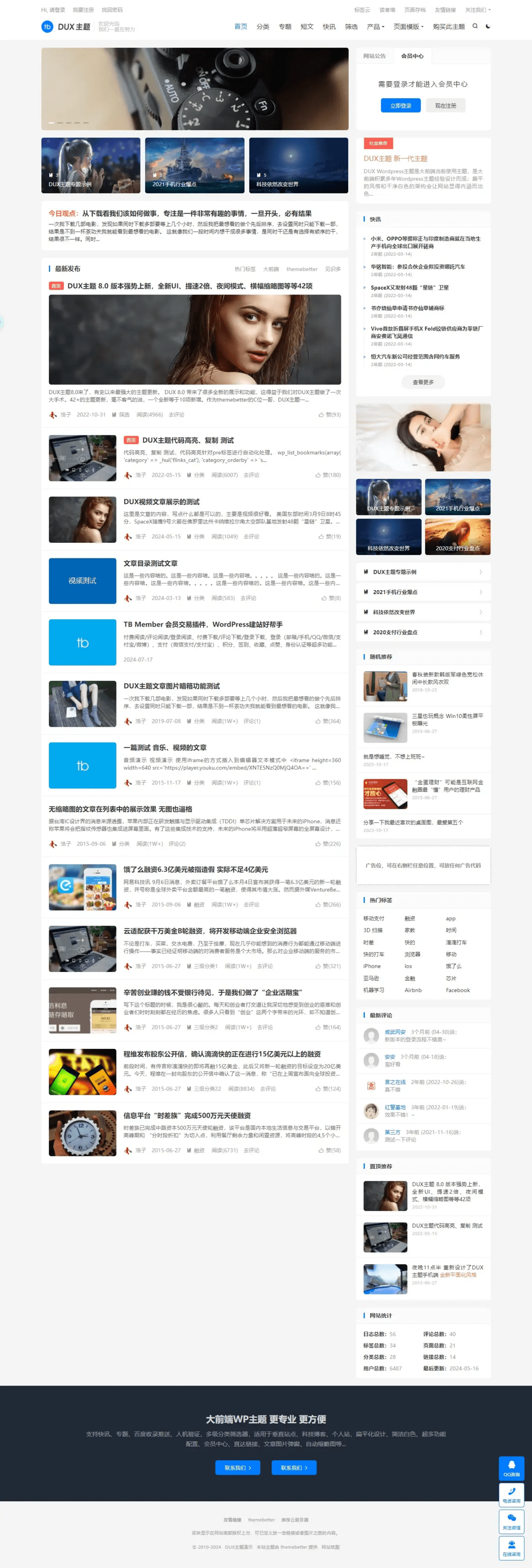 WordPress大前端主题dux8.4 免授权开心版