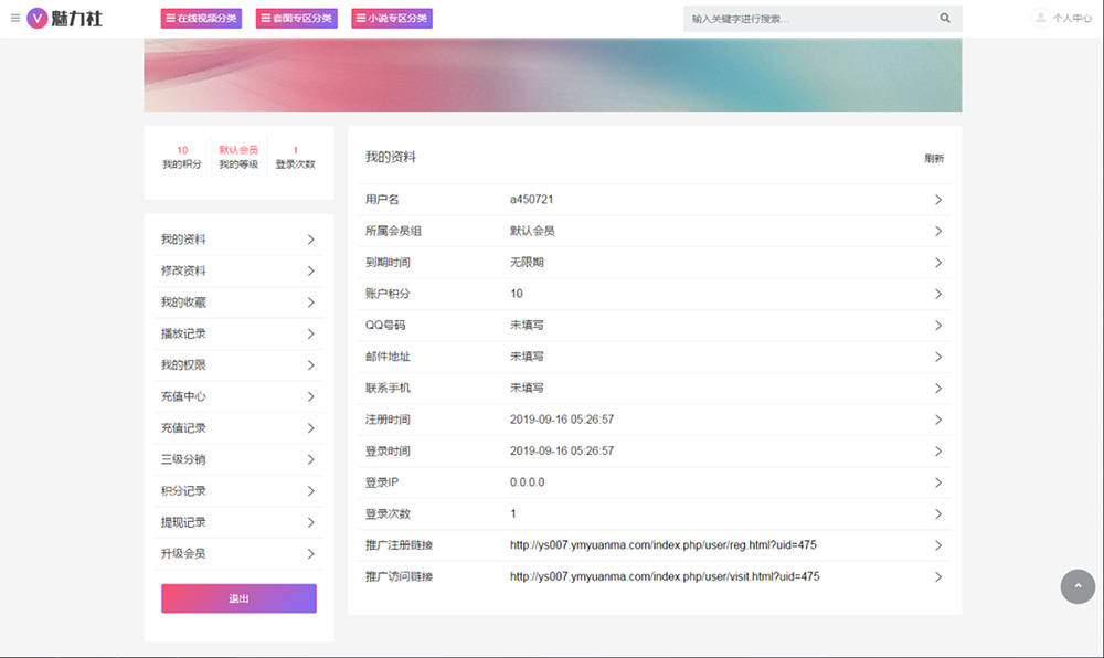 苹果cmsV10_粉色魅力美女视频图片综合站源码