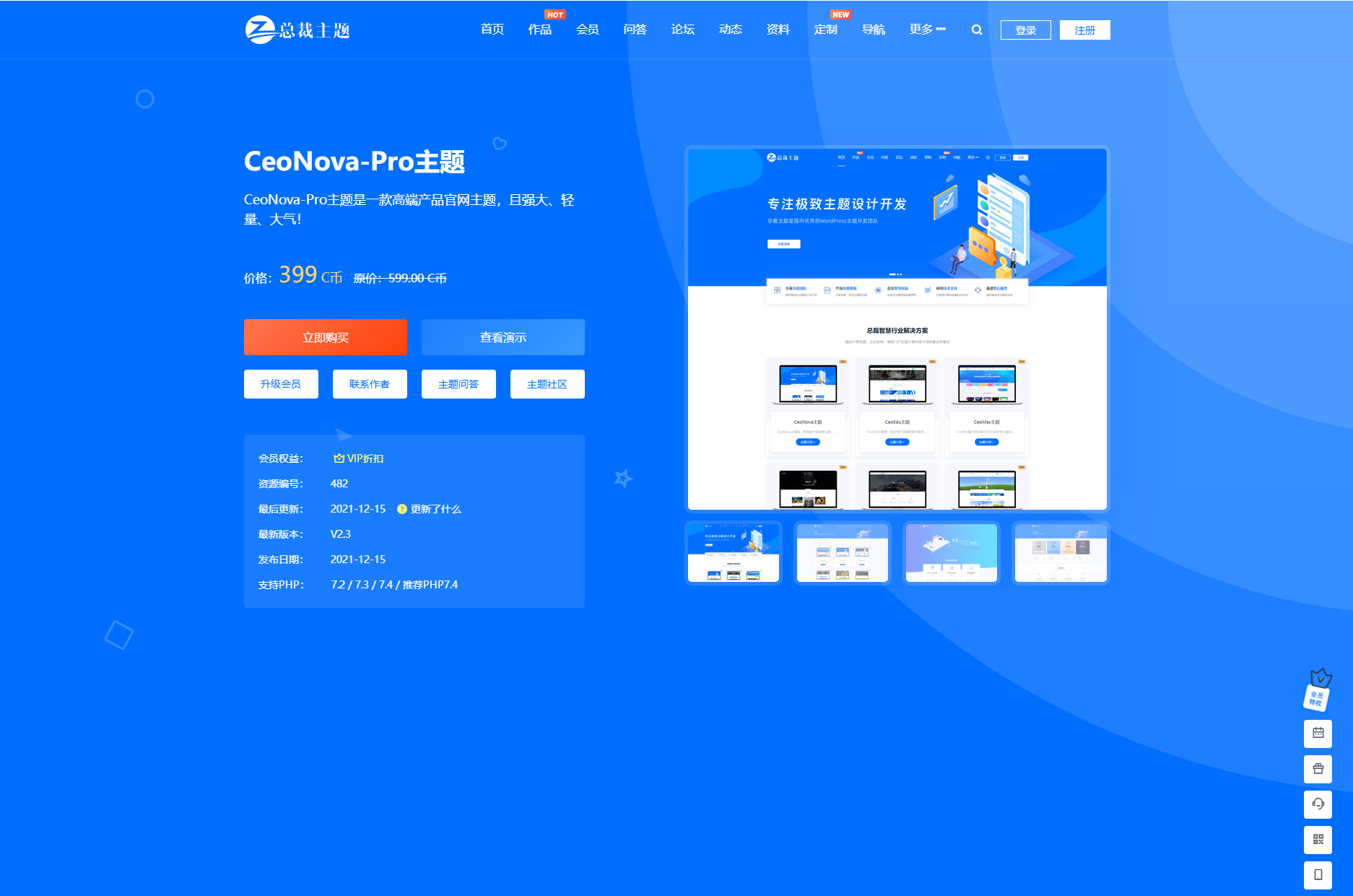 WordPress资源产品展示官网主题 CeoNova-Pro_v4.4 开心版